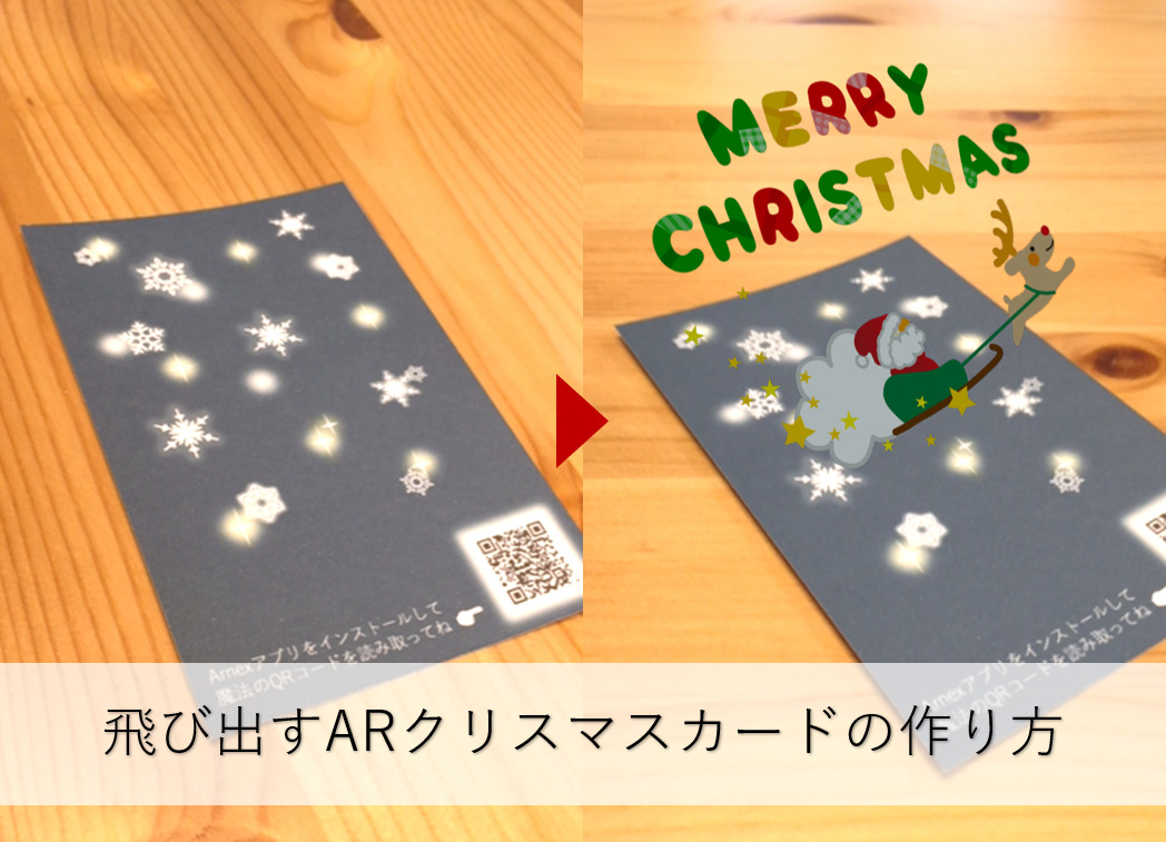 飛び出す Arクリスマスカード を手作り しかもとっても簡単